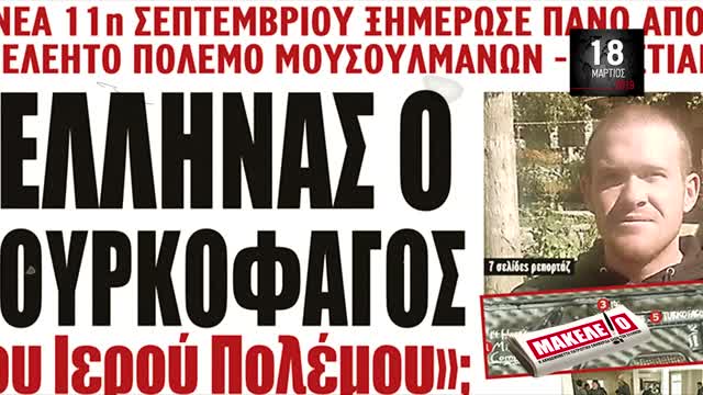 Teaser Εφημερίδας "Μακελειό" για Δευτέρα 18-03-2019