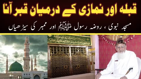 Roza e Rasool ﷺ Ki Taraf Namaz Parhna - Mambar k steps • Sheikh ul Islam Maulana Muhammad Ishaq