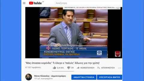 Άδωνις για όσους δεν eμβολιάζονται!