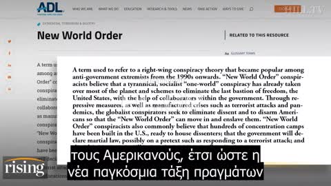 Η Kim Iversen για τη λεγόμενη ΣΥΝΩΜΟΣΙΑ της «Νέας Παγκόσμιας Τάξης»