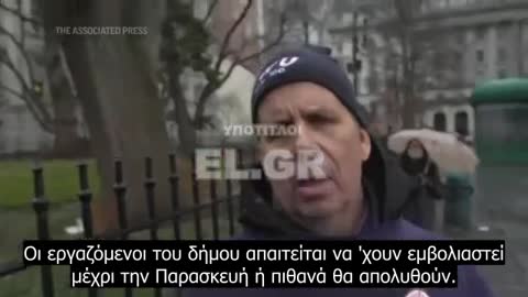 Δημοτικοί εργαζόμενοι της Νέας Υόρκης διαμαρτύρονται για την υποχρεωτικότητα του εμβολίου