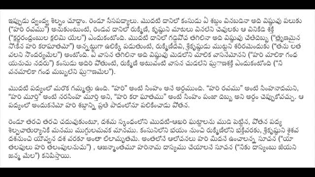 pOtana dvaMdvaSilpaM - 26