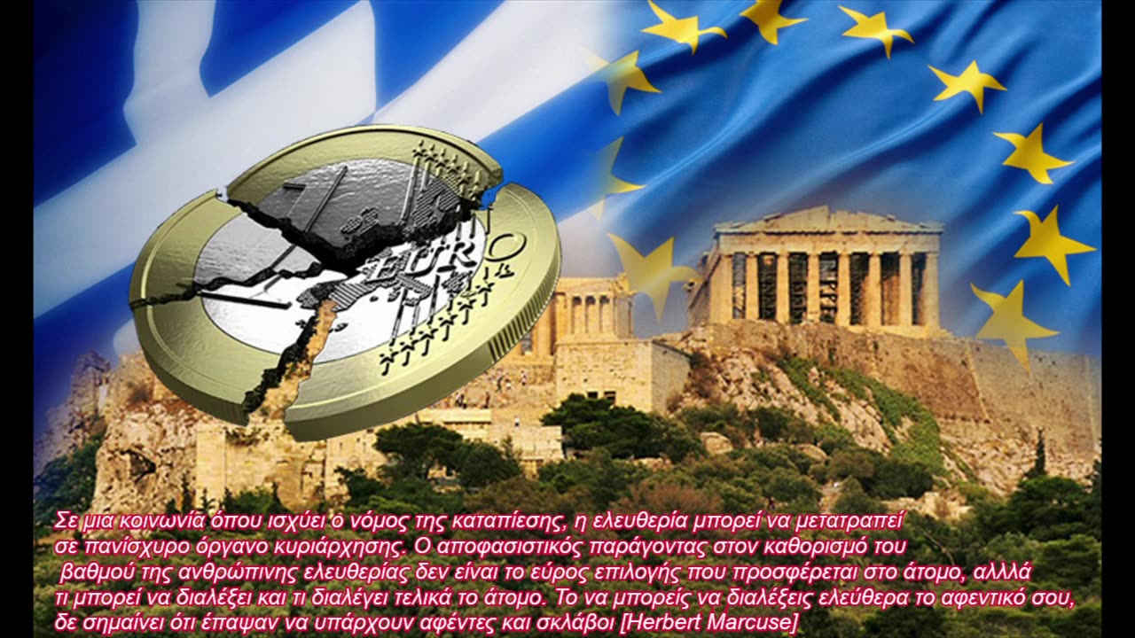 ΕΥΓΕ στον Άρειο Πάγο!