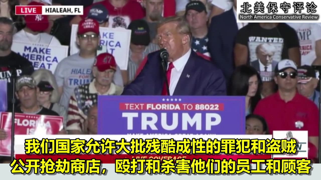 川普动情演讲：我们是一个迷失方向的国家，不能再继续下去了！（8分钟）