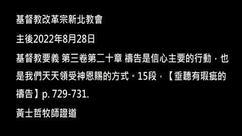 【垂聽有瑕疵的禱告】