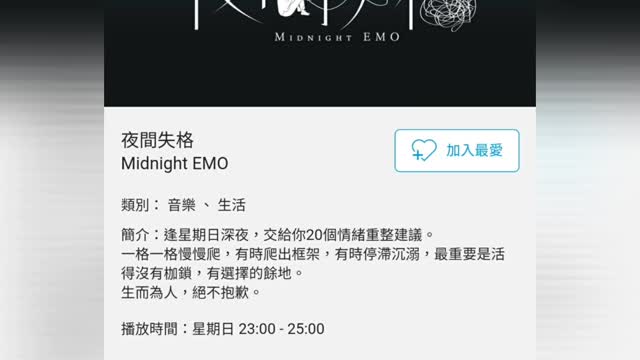 商業電台【I know ~ 姜濤 KeungTo】夜間失格 Midnight EMO(26-12-2021)