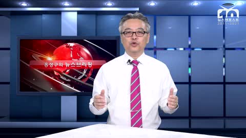 [홍성구의 뉴스브리핑] 2021년 1월25일(월)