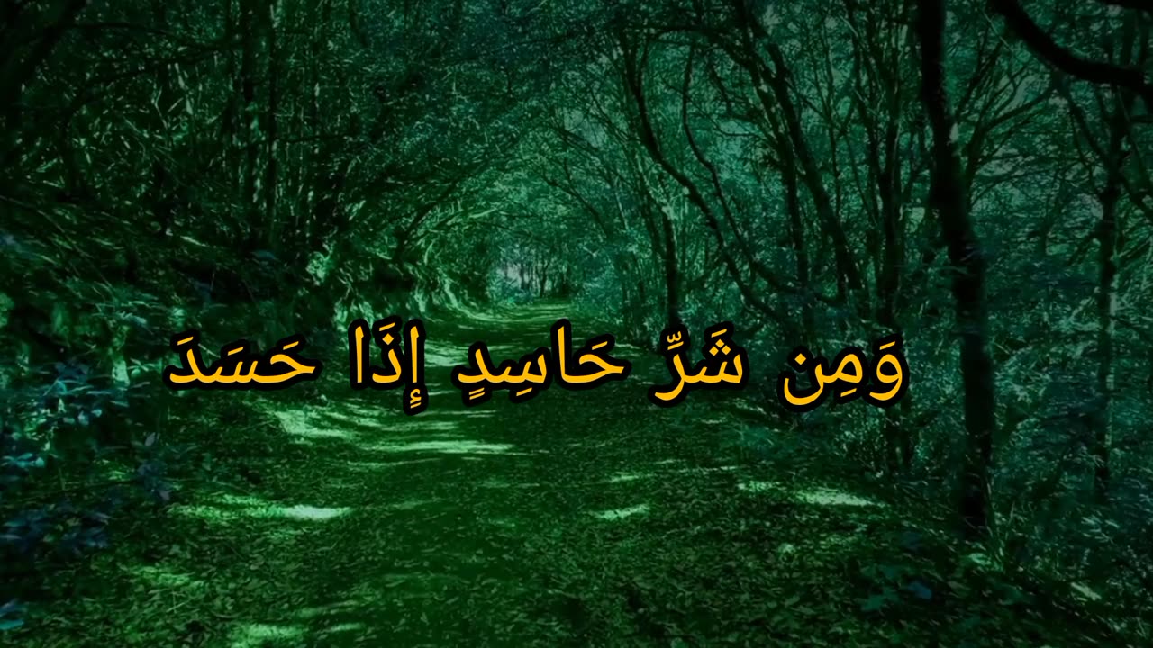 Sorah E Falaq | Quranicly | Quran | Allah | Mind Relaxing Video #Quranicly #Quran #sorah #Quranicly