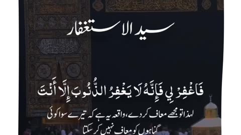 Sayyidul Istighfar In Arabic With Urdu Translation | Best Dua For Seeking Forgiveness |
