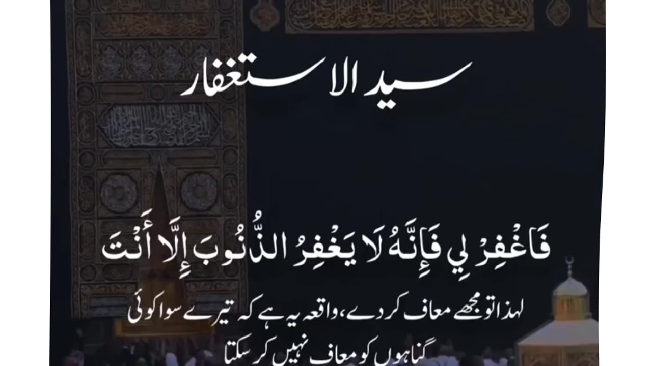 Sayyidul Istighfar In Arabic With Urdu Translation | Best Dua For Seeking Forgiveness |
