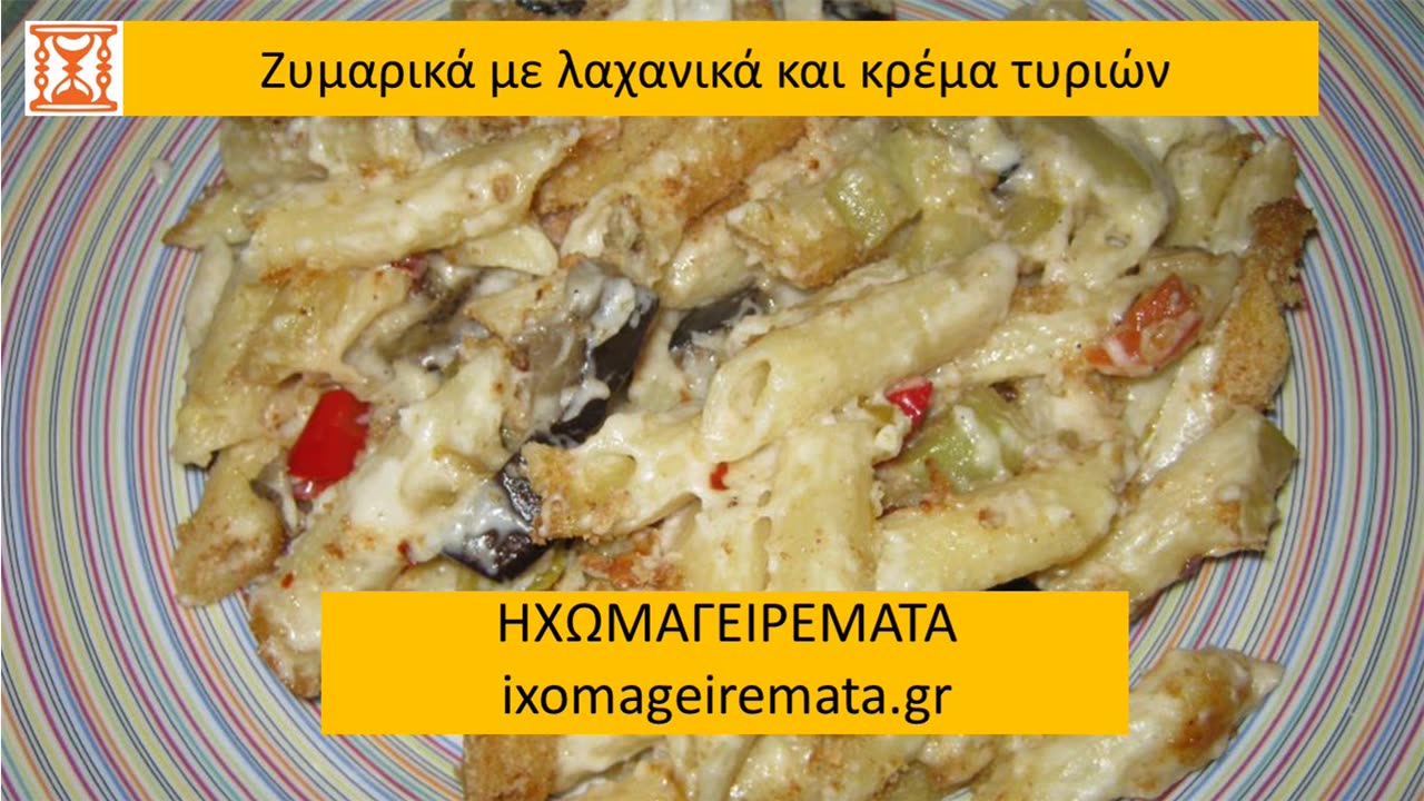 #Ζυμαρικά με κρέμα τυριών & λαχανικά στον φούρνο! Τα λιγουρεύεστε;; - #ηχωμαγειρέματα