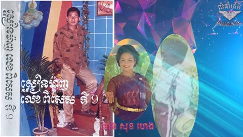 អាយ៉ៃឆ្លងឆ្លើយ Part 09