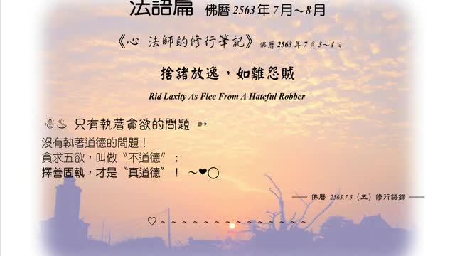 100【只有執著貪欲的問題】630703