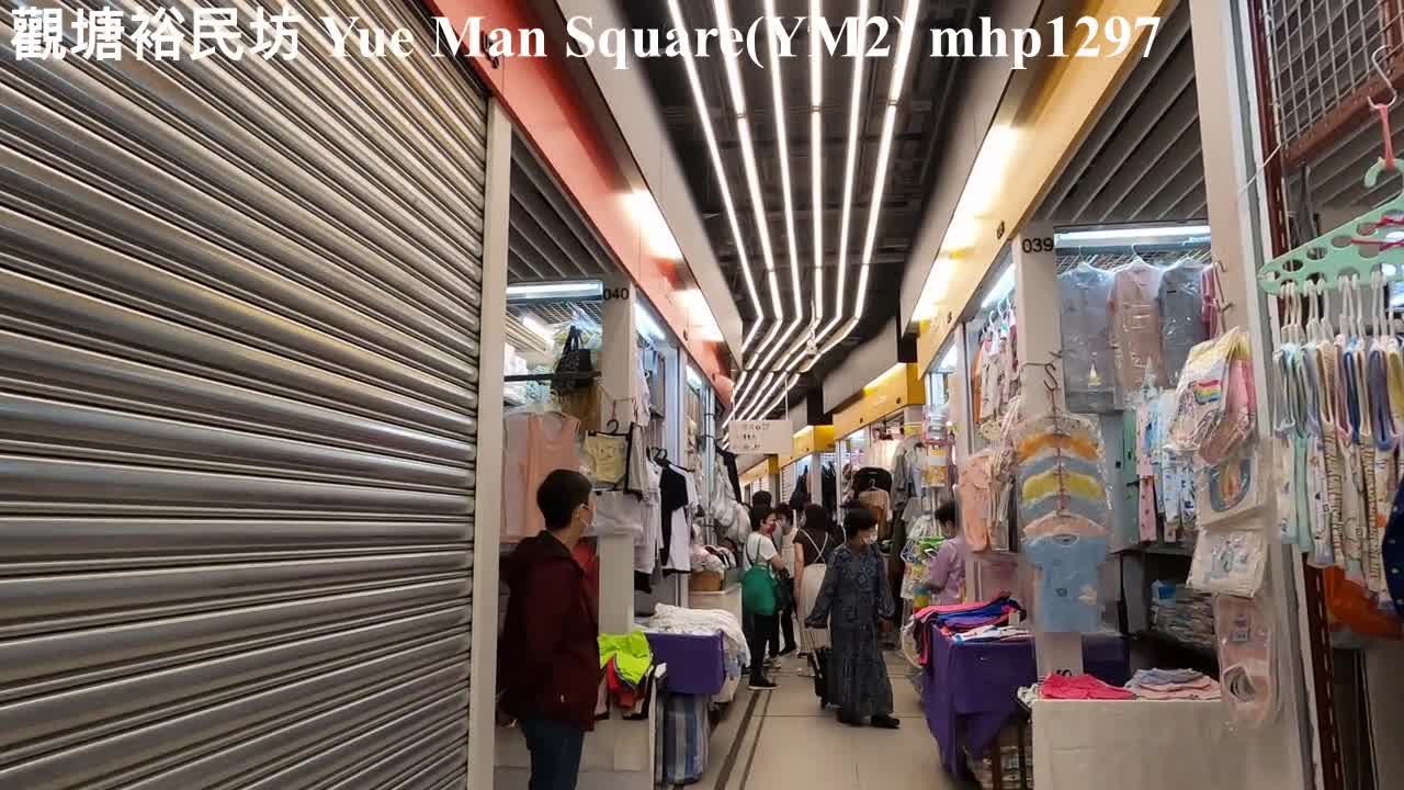 Yue Man Square (YM2) 觀塘裕民坊。35萬呎商場 mhp1297, Apr 2021