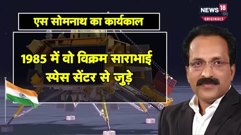 | Chandrayaan-3 के रीयल मास्टरमाइंड | ISRO Chief S Somnath | जानिए कौन हैं एस सोमनाथ |