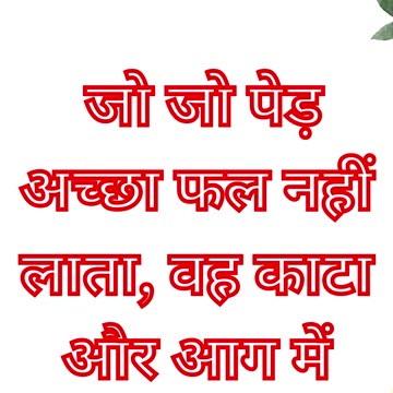 "वृक्ष और उनके फल" मत्ती 7:19.#shortsvideo #shorts #youtube #youtubeshorts #yt #ytshortsindia #ytool