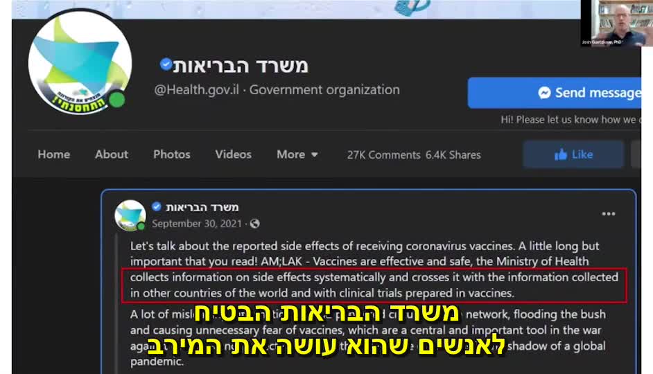 ד"ר ג'וש גצקו - על ממצאי תופעות לוואי מדיווחי משרד הבריאות