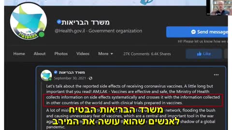 ד"ר ג'וש גצקו - על ממצאי תופעות לוואי מדיווחי משרד הבריאות