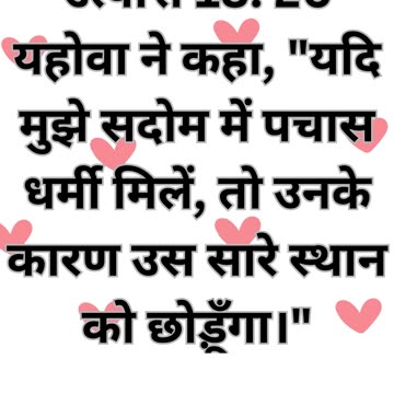 "अधिकार की बातचीत: उत्पत्ति 18:26"