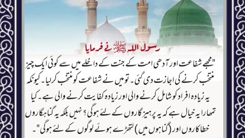 SAYINGS OF HOLY PROPHET MUHAMMADﷺ - حدیث نبویﷺ - Hadis-e-Nabviﷺ