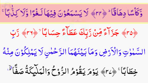 Surah An Naba سورۃ اَلنَّبَا