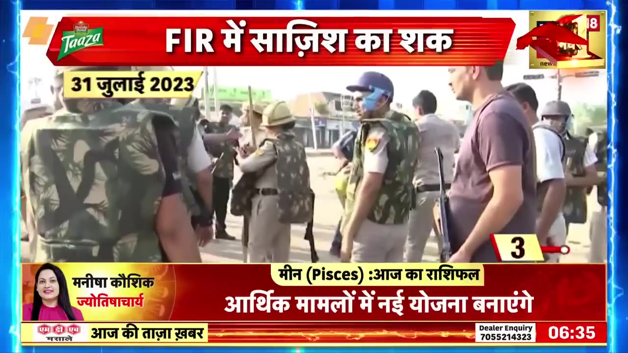 Haryana Nuh Violence Update: हिंसा में अबतक हुई 41 FIR, साज़िश का गहराया शक, 116 लोग गिरफ्तार