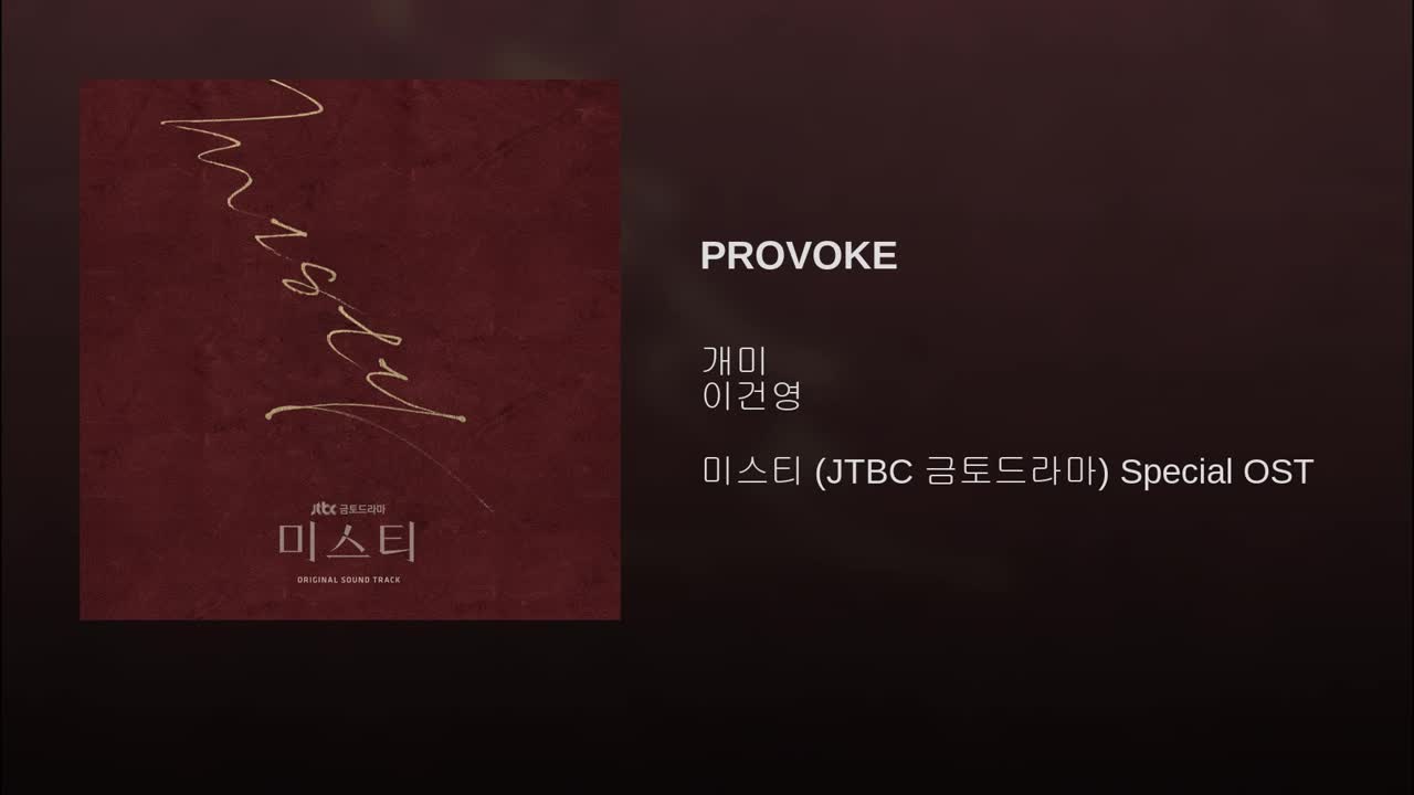 PROVOKE - Gaemi (Lee Gun Young)