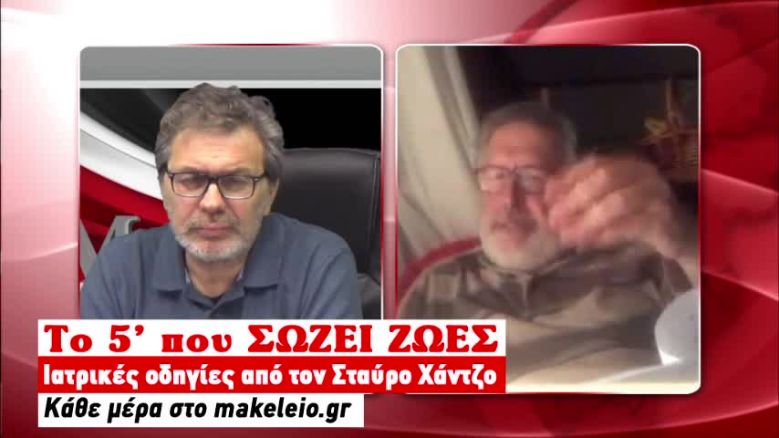 Το 5λεπτο που ΣΩΖΕΙ ΖΩΕΣ | 31-03-2020
