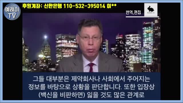20211111_[펌] [예레미TV] [#248] 예일대 감염병학 최고권위자 양심선언!! '백신은 감수할 만한 수준의 리스크가 아니다!!'