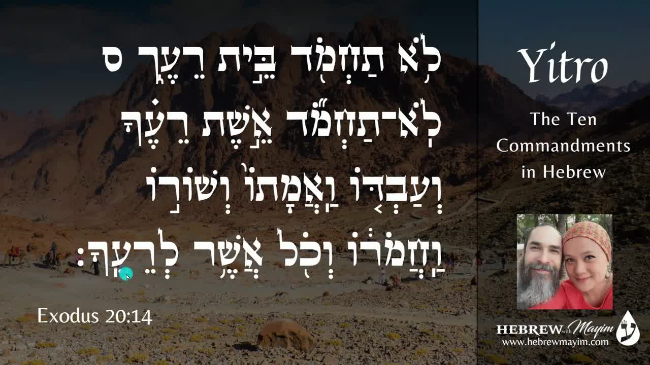 Learn the Ten Commandments in Biblical Hebrew! Exodus 20:1-14