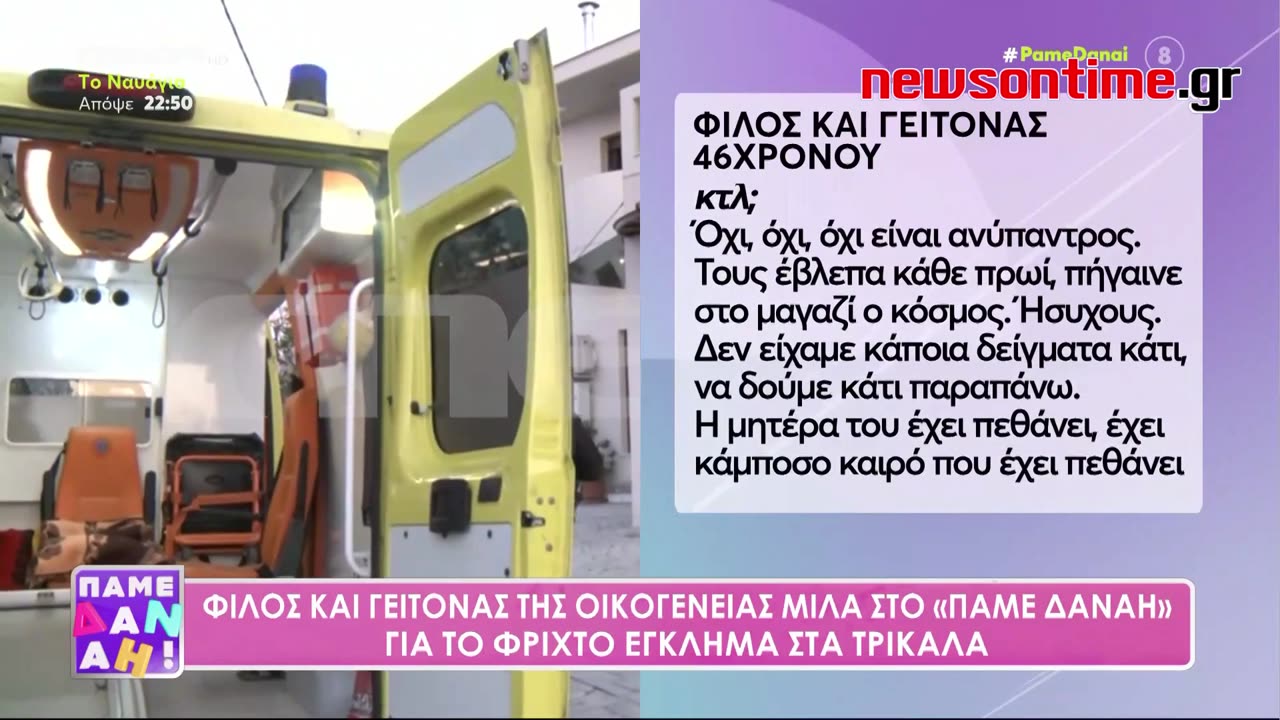 newsontime.gr - Τι αποκαλύπτει φίλος του δράστη που αποκεφάλισε τον πατέρα του με αλυσοπρίονο