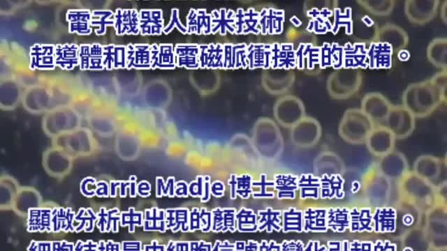 打了AZ的人 血液裡竟然有電子設備