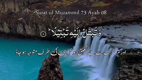 Ayah from Surah alMuzammil