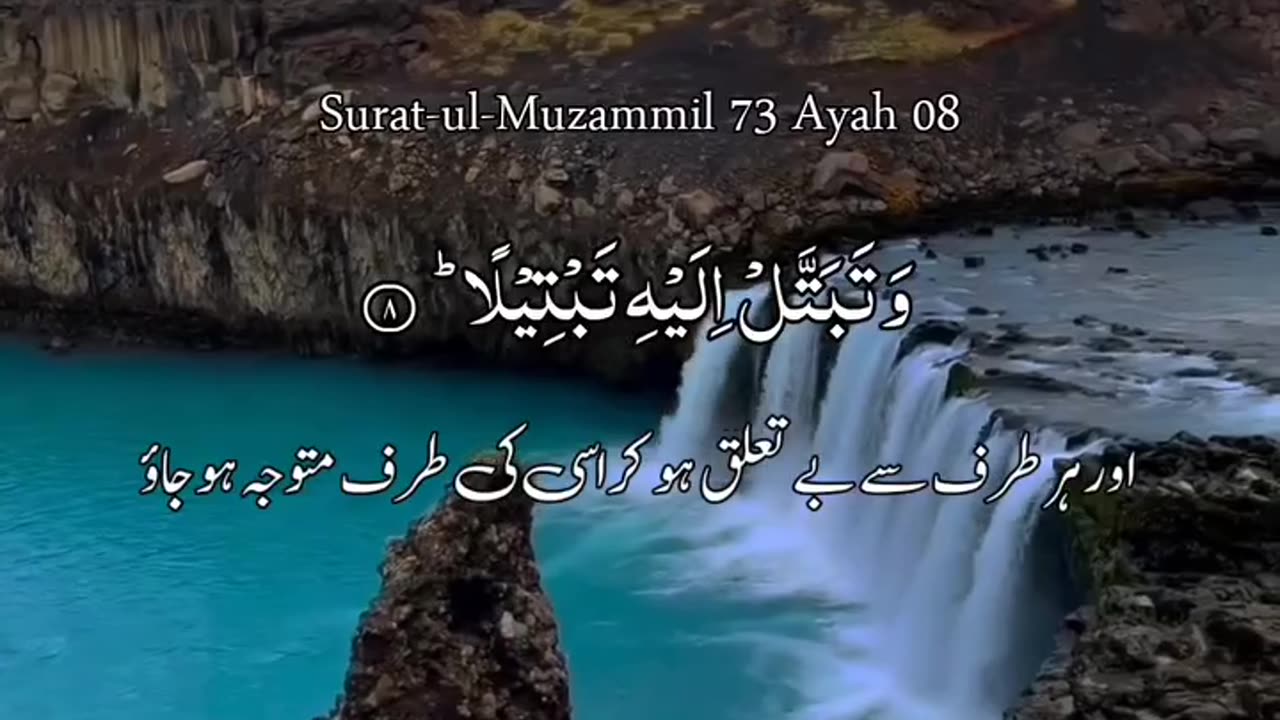 Ayah from Surah alMuzammil