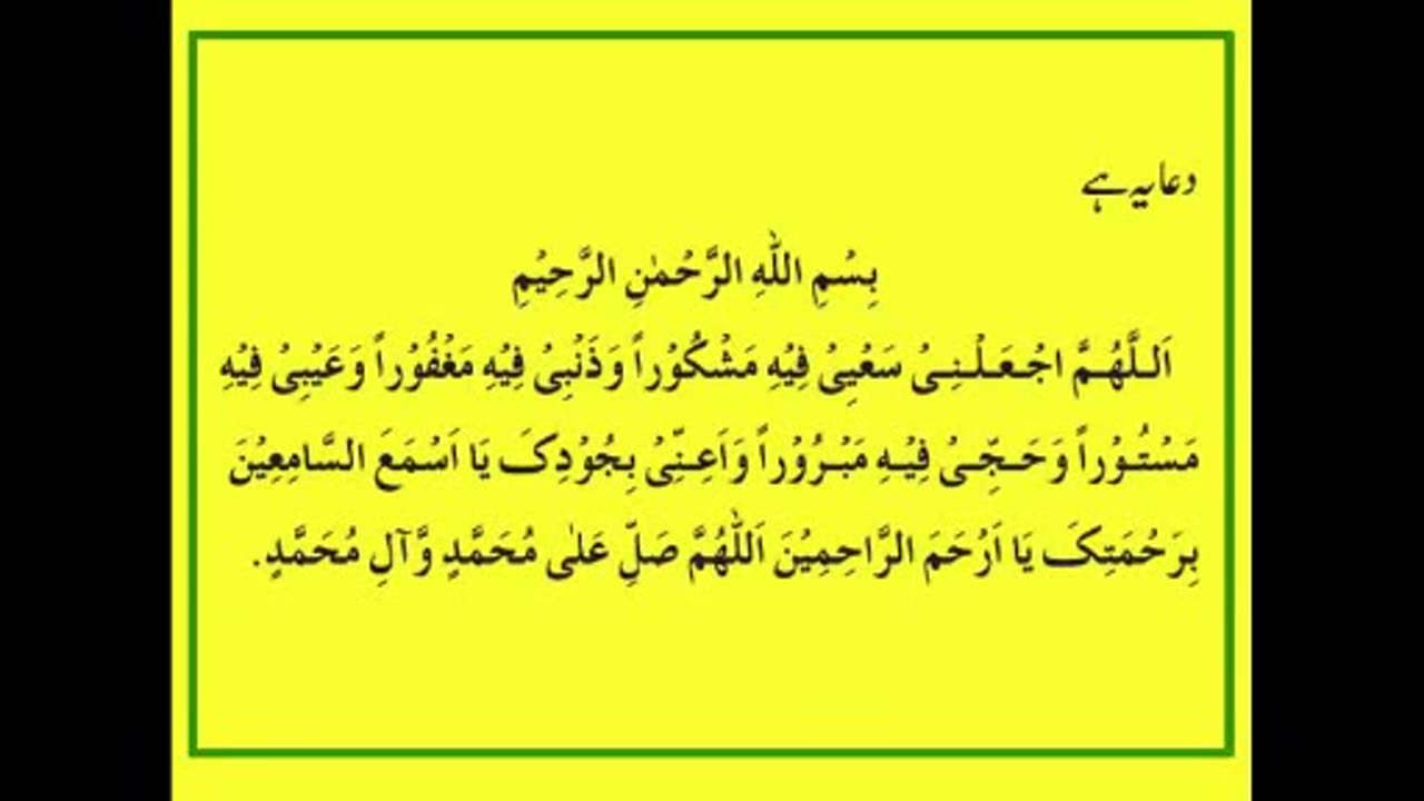چھبیسویں رمضان المبارک کی دعا اور اس کا ثواب