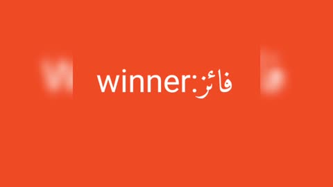 Winner معنى كلمة