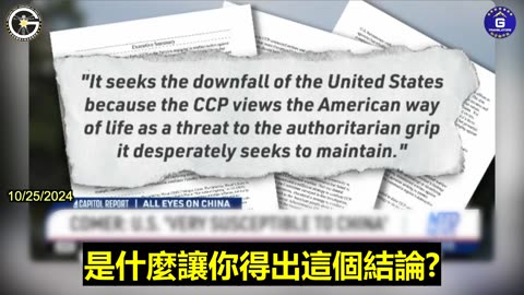 【粵語配音】中共將美國的生活方式視為對其獨裁統治的威脅