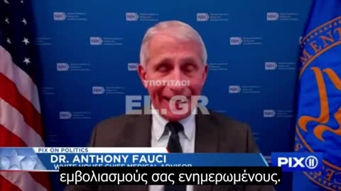 Ο Dr. Fauci μιλάει για ετήσιες αναμνηστικές δόσεις