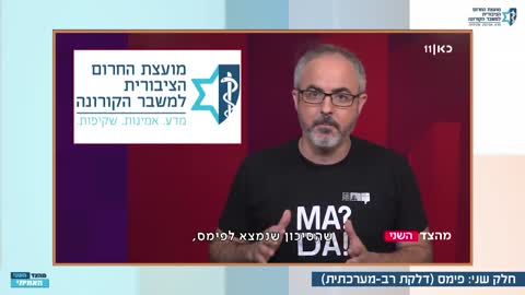 הצד השני האמיתי. מועצת החירום הציבורית - חיסוני ילדים