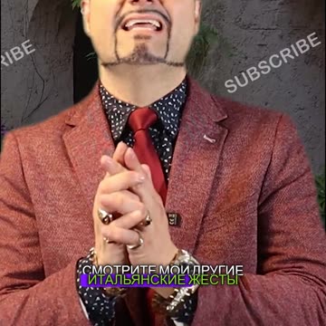 Итальянские жесты руками! Это означает: «Не оставляй меня, я люблю тебя».
