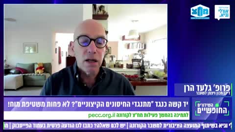 פרופסור גלעד הרן | ציון חגי וההסתדרות הרפואית תומכים רק במי שבאג'נדה שלהם | מאי 2022
