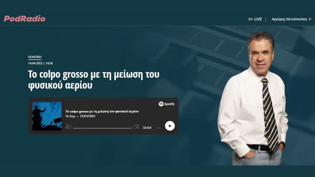 Το colpo grosso με τη μείωση του φυσικού αερίου