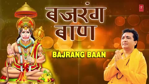 Shree Bajrang Ban l Powerful Bhajan of Lord Hanuman Jai bajrang bali