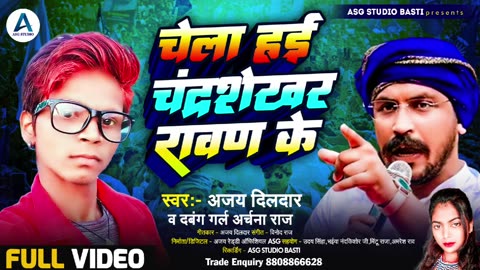 #Video Bhojpuri Song | Chela Haai Chandra Shekhar Rawad Ke