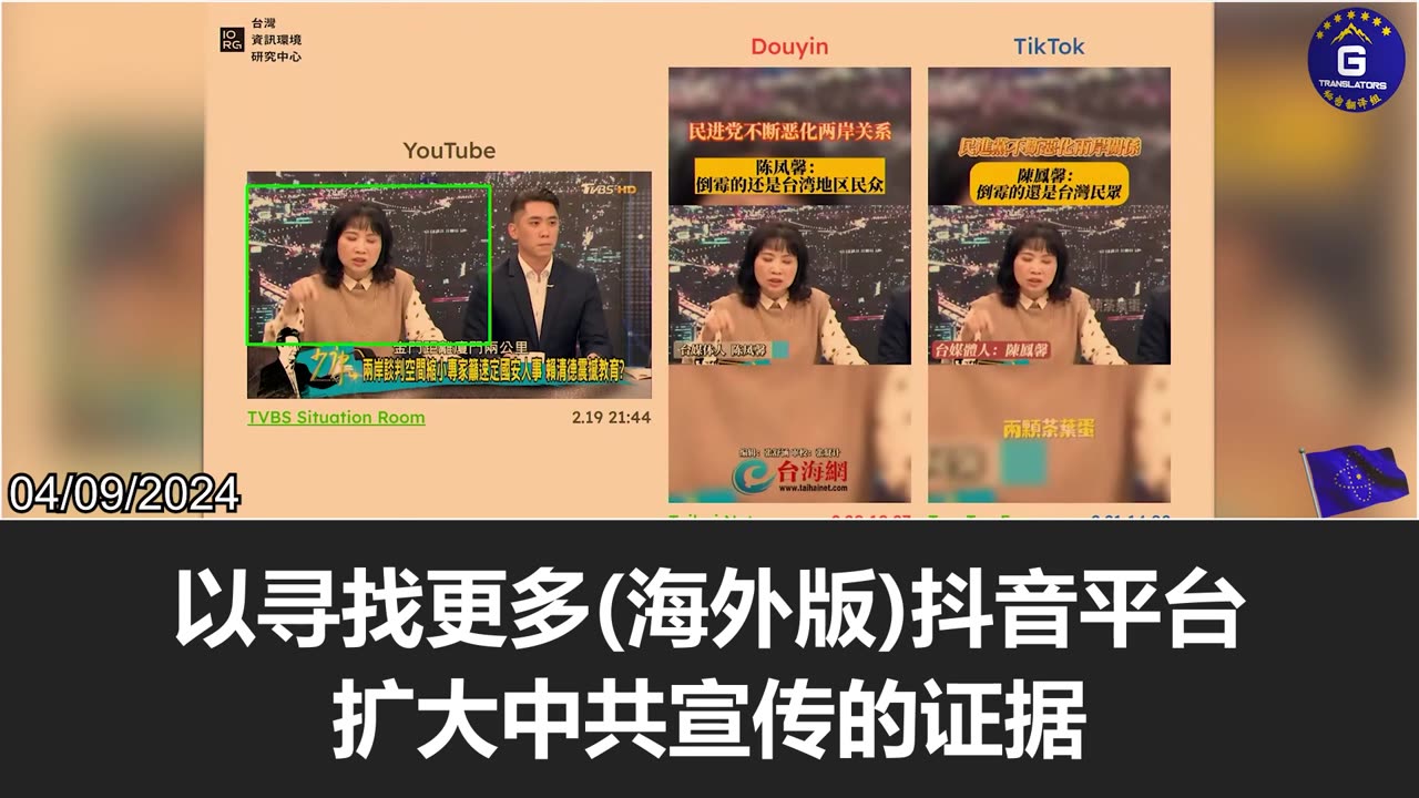 The CCP uses proxy accounts on social media platforms such as TikTok to spread disinformation