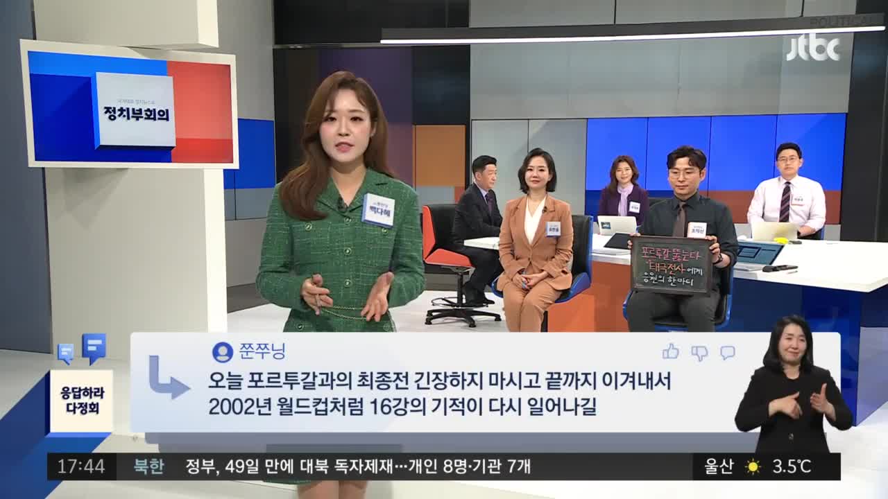 포르투갈 뚫는다…태극전사에게 응원의 한마디