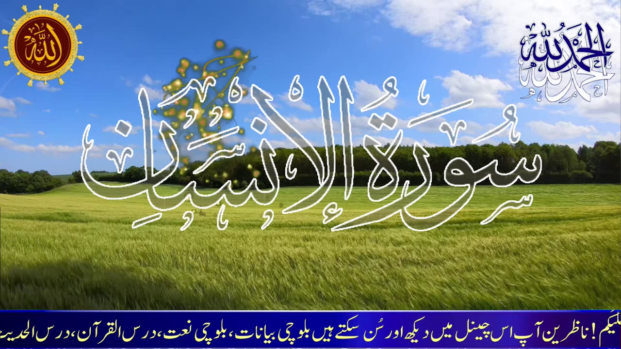 Surah Al-Insan Al-Dahr (Human) Full | By Molana Ijaz Ali Ajiz | سورۃ الدھر/ سورۃ انسان