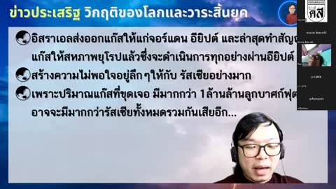 สัมมนาช่วงที่ 2 "ข่าวประเสริฐ วิกฤติของโลกและ วาระสิ้นยุค" | วันพุธที่ 13 กรกฏาคม 2022