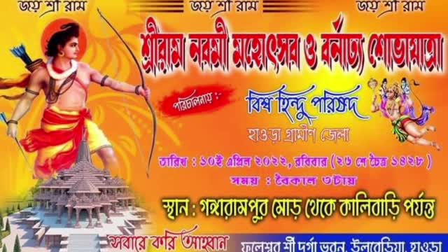 Jay Shree Ram