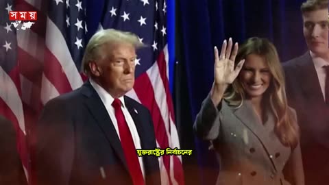 ট্রাম্পের জয়ে কার লাভ কার ক্ষতি | Donald J Trump | US Election